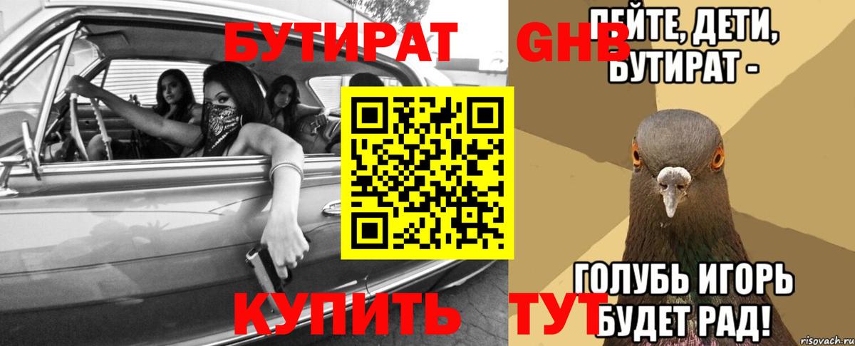 Бутират GHB  Вход с VPN  Лянтор 