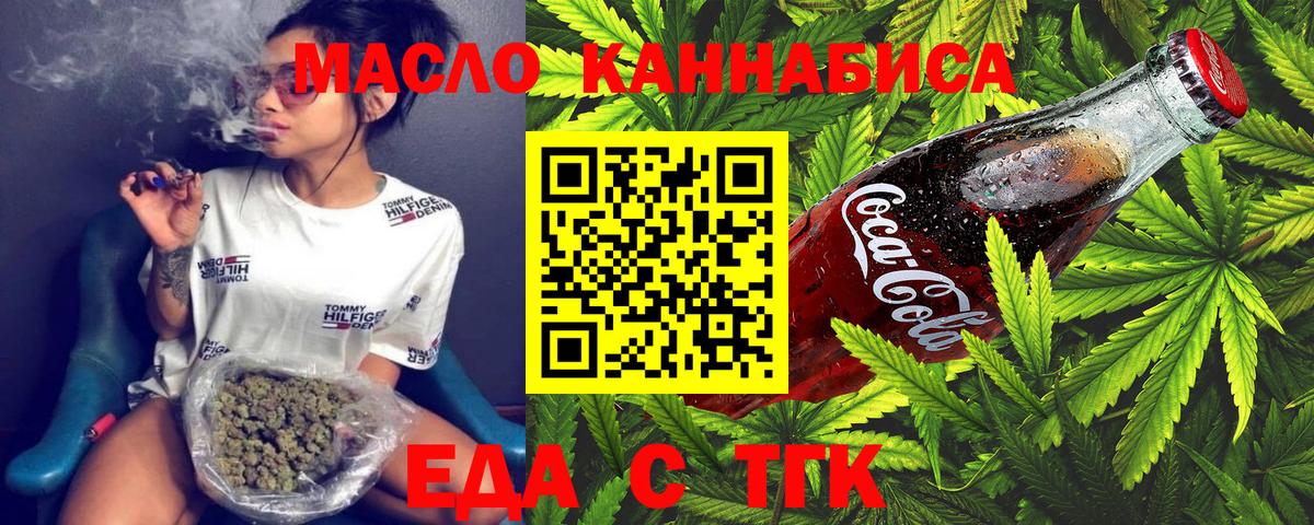 Еда ТГК марихуана  Вход с VPN  Лянтор 